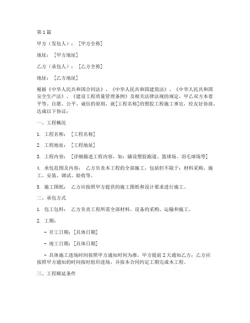 塑胶工程施工合同(3篇)