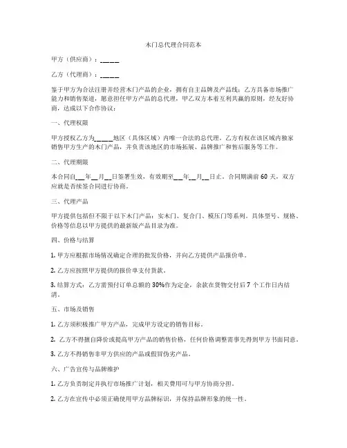 木门总代理合同范本