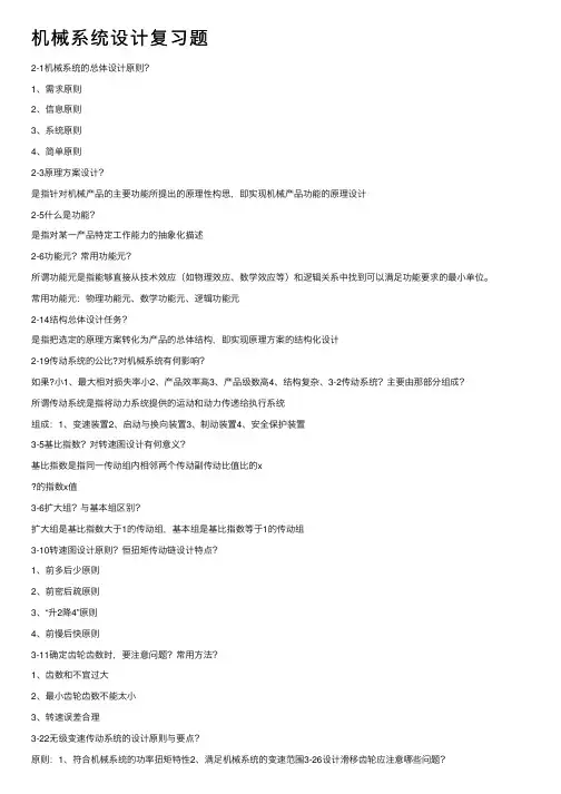 机械系统设计复习题