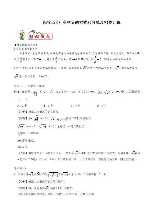2020初高衔接数学—有意义的根式和分式及相关计算