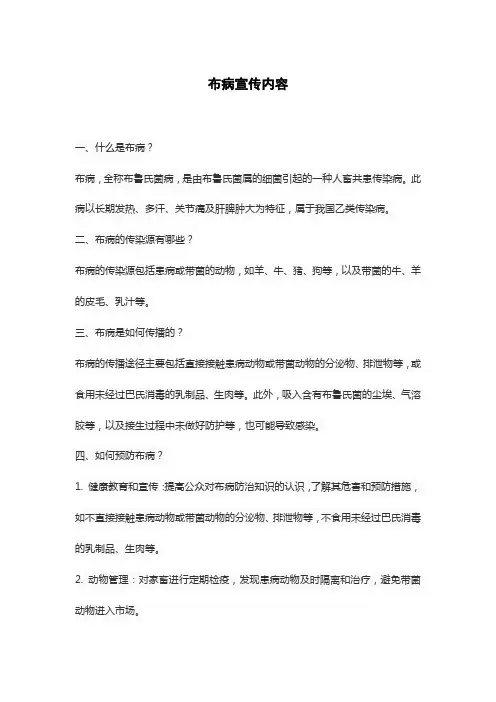 布病宣传内容