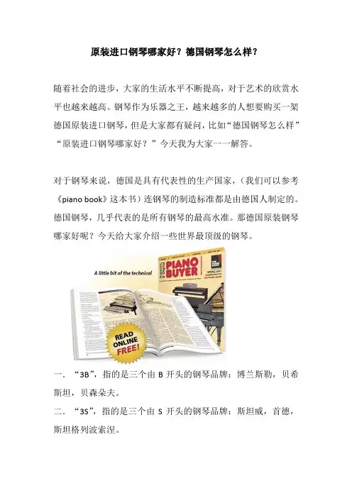 原装进口钢琴哪家好？德国钢琴怎么样？