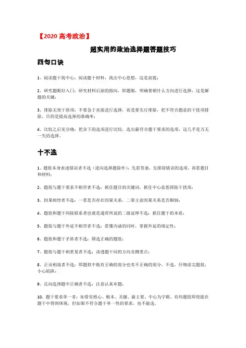 2020高考政治选择题技巧