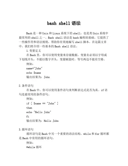 bash shell语法