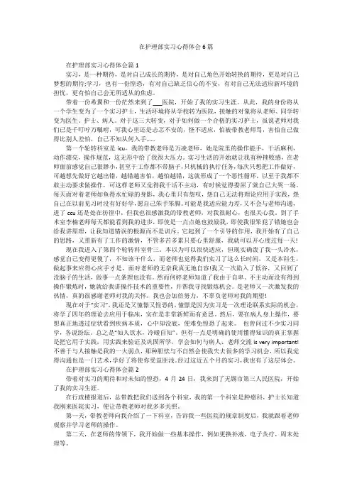 在护理部实习心得体会6篇
