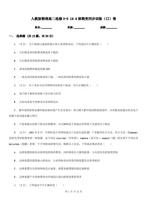 人教版物理高二选修3-5 19.6核裂变同步训练(II)卷