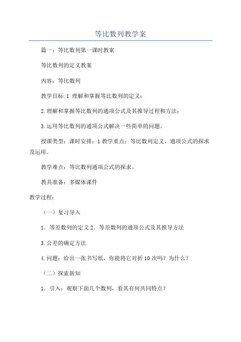 等比数列教学案
