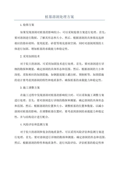 桩基溶洞处理方案