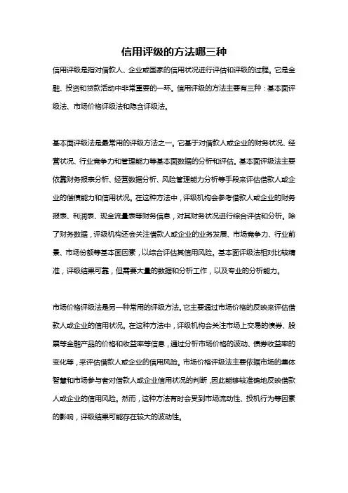 信用评级的方法哪三种