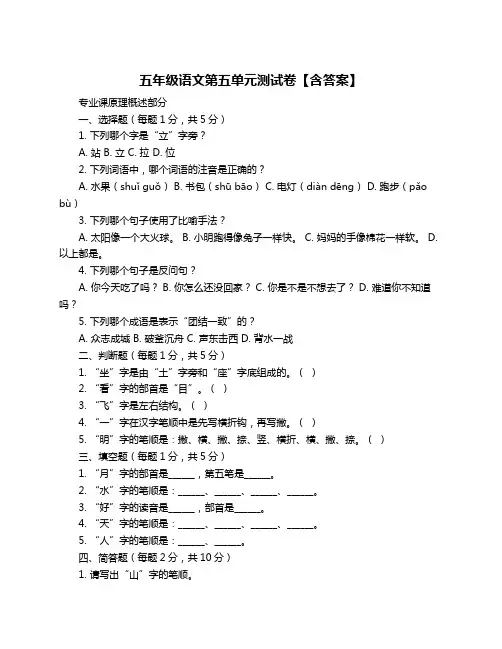 五年级语文第五单元测试卷【含答案】