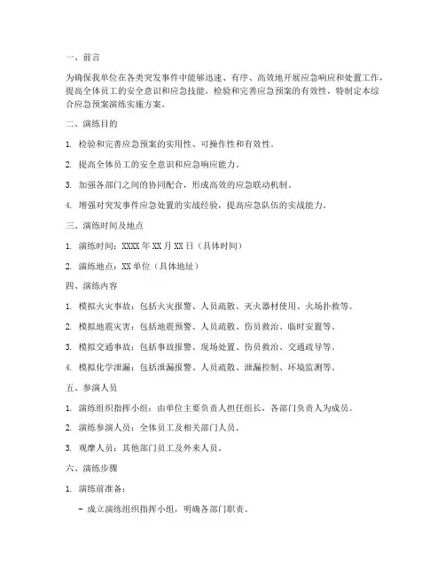 综合应急预案演练实施方案
