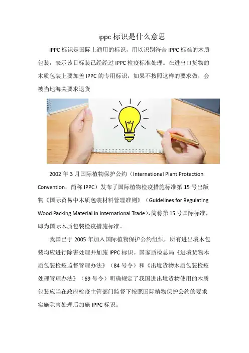 ippc标识是什么意思