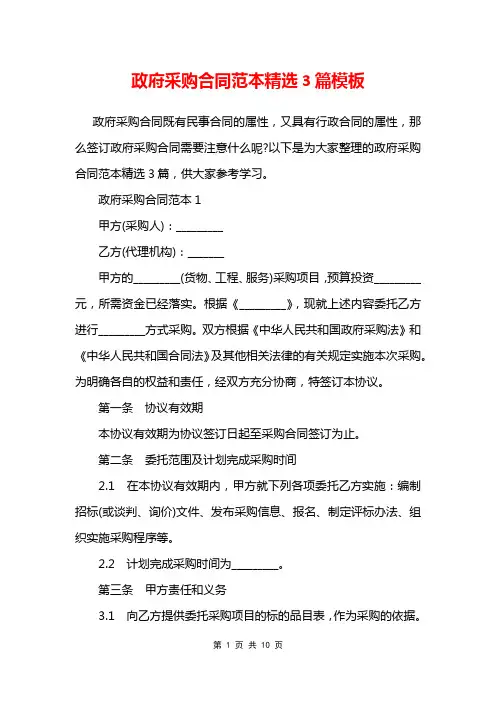 政府采购合同范本精选3篇模板