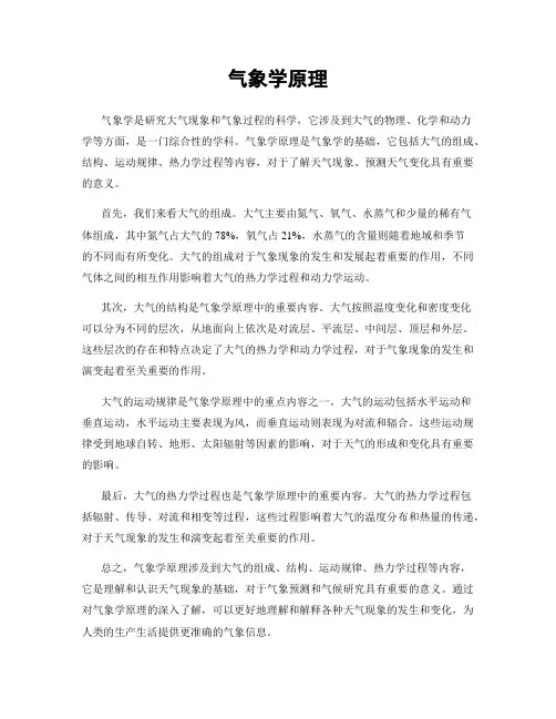气象学原理