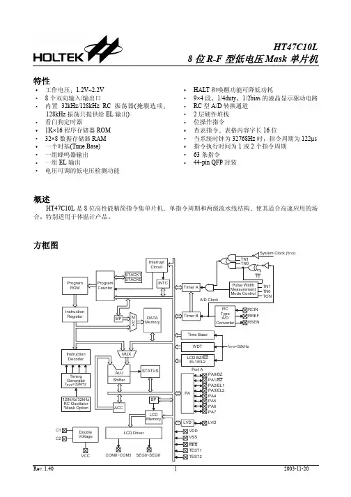 HOLTEK HT47C10L 8 位 R-F 型低电压 Mask 单片机 说明书