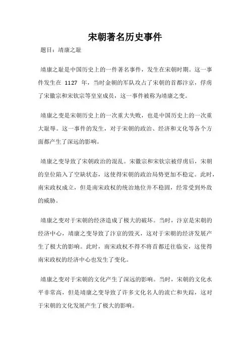 宋朝著名历史事件