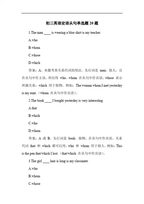初三英语定语从句练习题20题