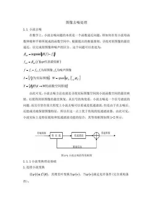 小波去噪文献综述