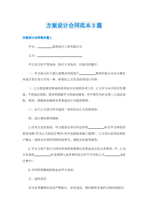 方案设计合同范本3篇