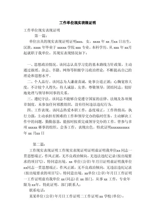 工作单位现实表现证明（范本）