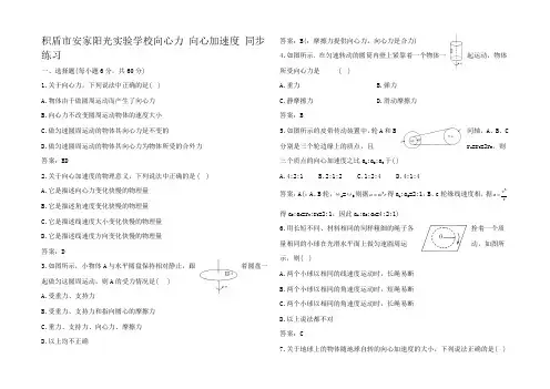 高中物理向心力 向心加速 同步练习2