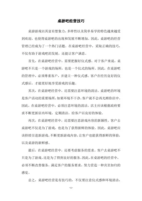 桌游吧经营技巧