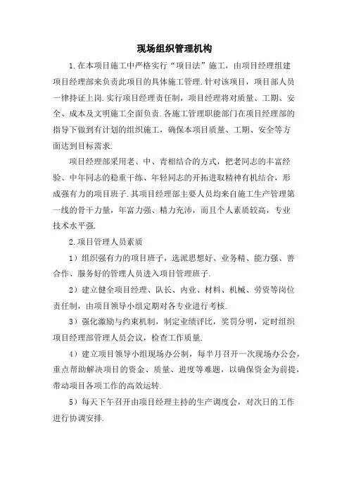 现场组织管理机构