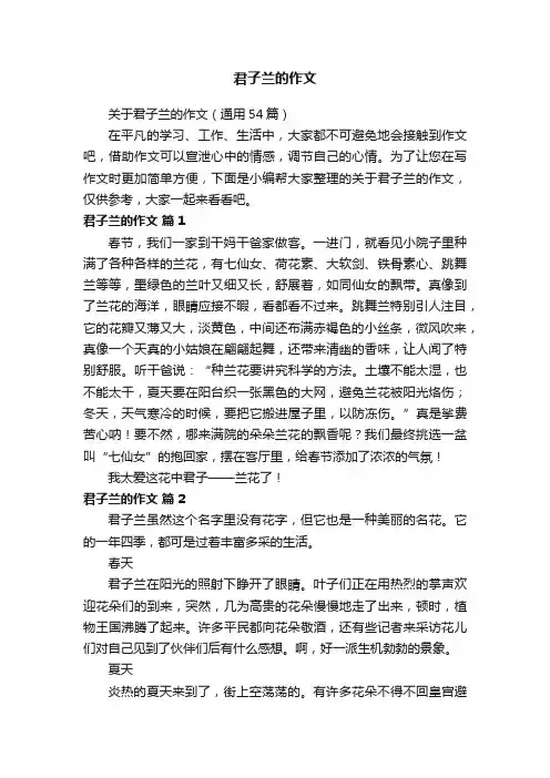 君子兰的作文