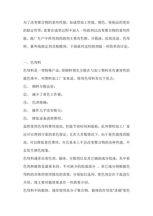 助剂对塑料制品性能的影响