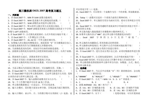 (完整word)中职高三Excel2007高考复习题