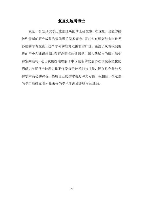 复旦史地所博士