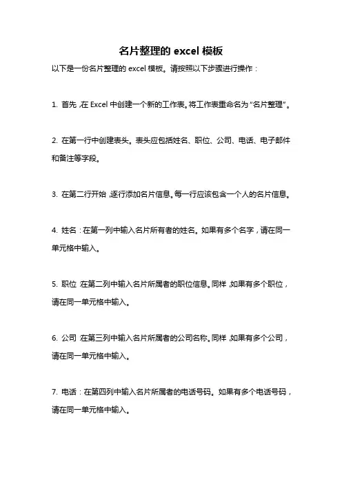名片整理的excel模板