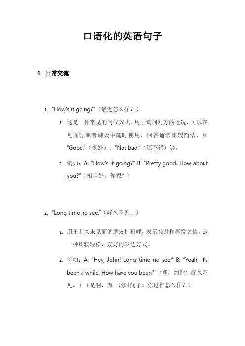 口语化的英语句子