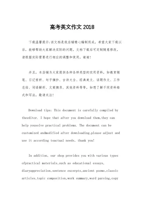 高考英文作文2018