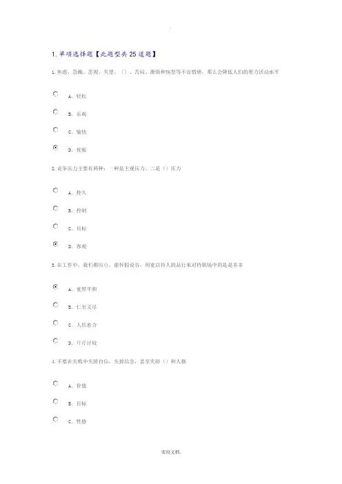 专业技术人员情绪管理和职场减压答案解析82分