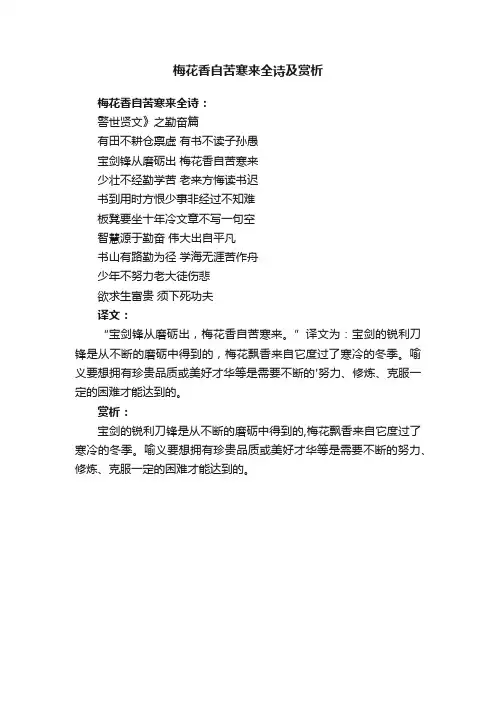 梅花香自苦寒来全诗及赏析