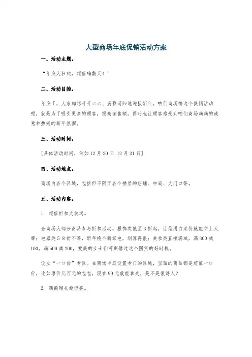 大型商场年底促销活动方案