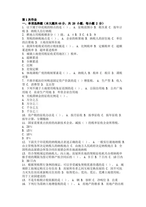 中国税制 ( 第1次 )