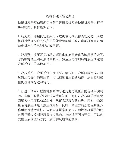 挖掘机履带驱动原理