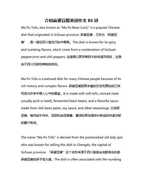 介绍麻婆豆腐英语作文80词