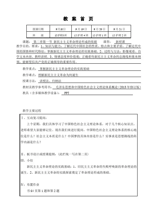 毛概第二章第一节