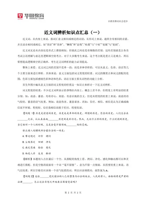近义词辨析知识点汇总(一)