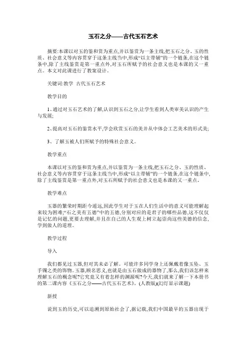 玉石之分——古代玉石艺术