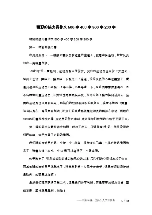 精彩的接力赛作文500字400字300字200字
