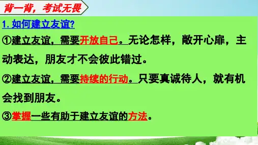 网上交友新时空--------部编版道德与法治七年级上册