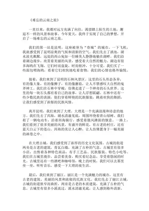 一次难忘的旅行