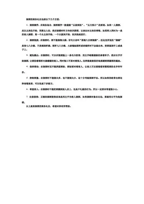 倒酒的商务礼仪