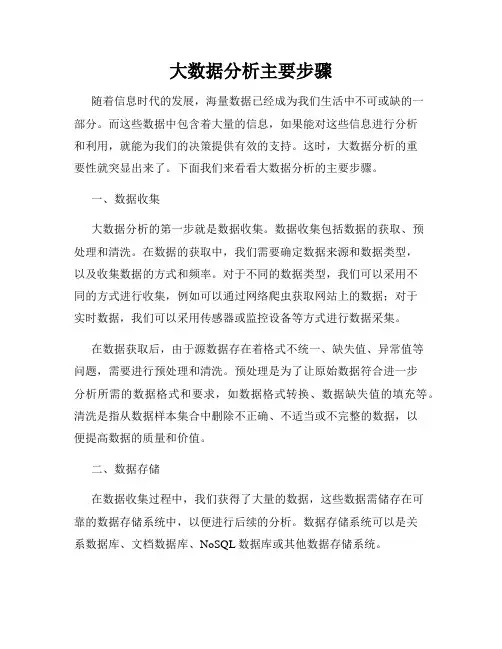 大数据分析主要步骤
