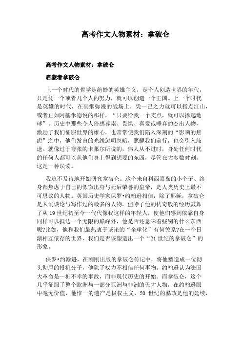 高考作文人物素材：拿破仑