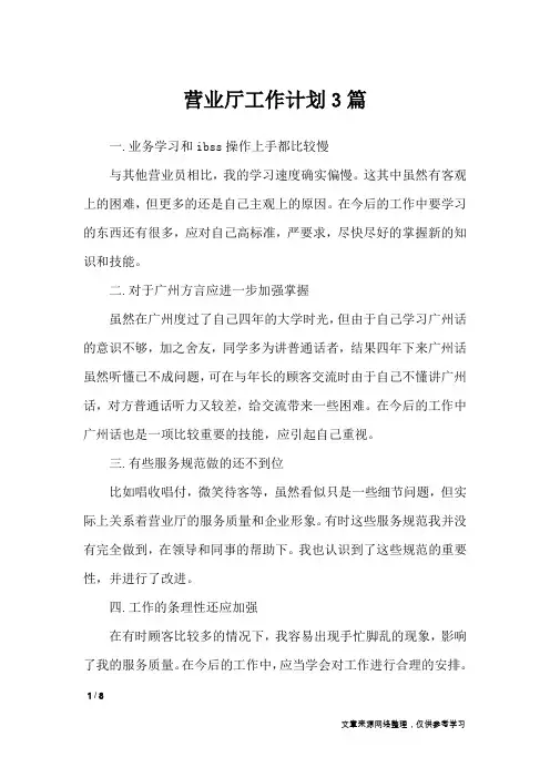 营业厅工作计划3篇_工作计划